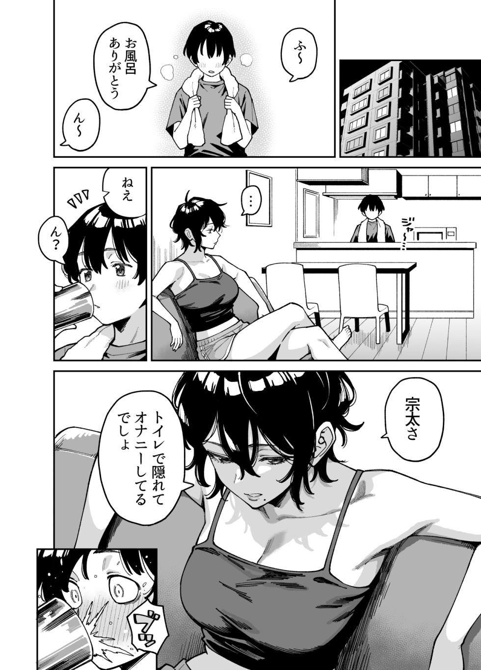 [宇宙船庄司号 (庄司二号)]いとこの姉ちゃんのおっぱいもんだらえっちすることになった話。 - Page 17