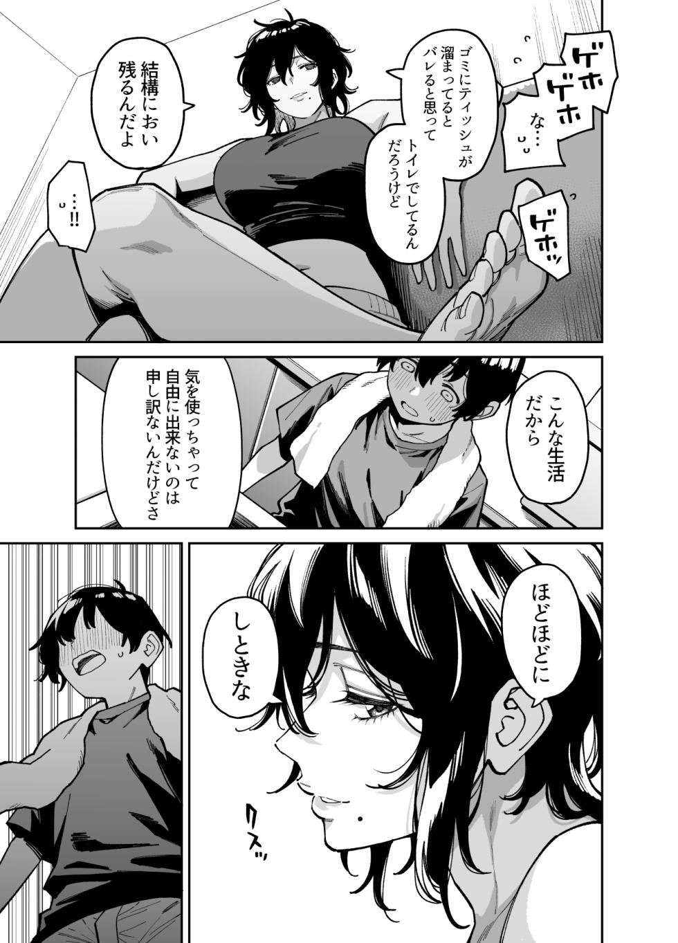 [宇宙船庄司号 (庄司二号)]いとこの姉ちゃんのおっぱいもんだらえっちすることになった話。 - Page 18