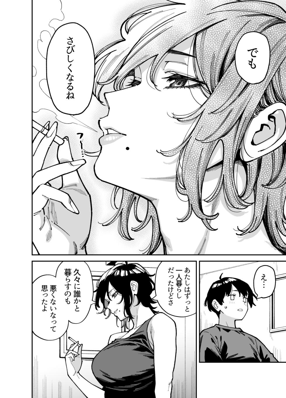 [宇宙船庄司号 (庄司二号)]いとこの姉ちゃんのおっぱいもんだらえっちすることになった話。 - Page 21