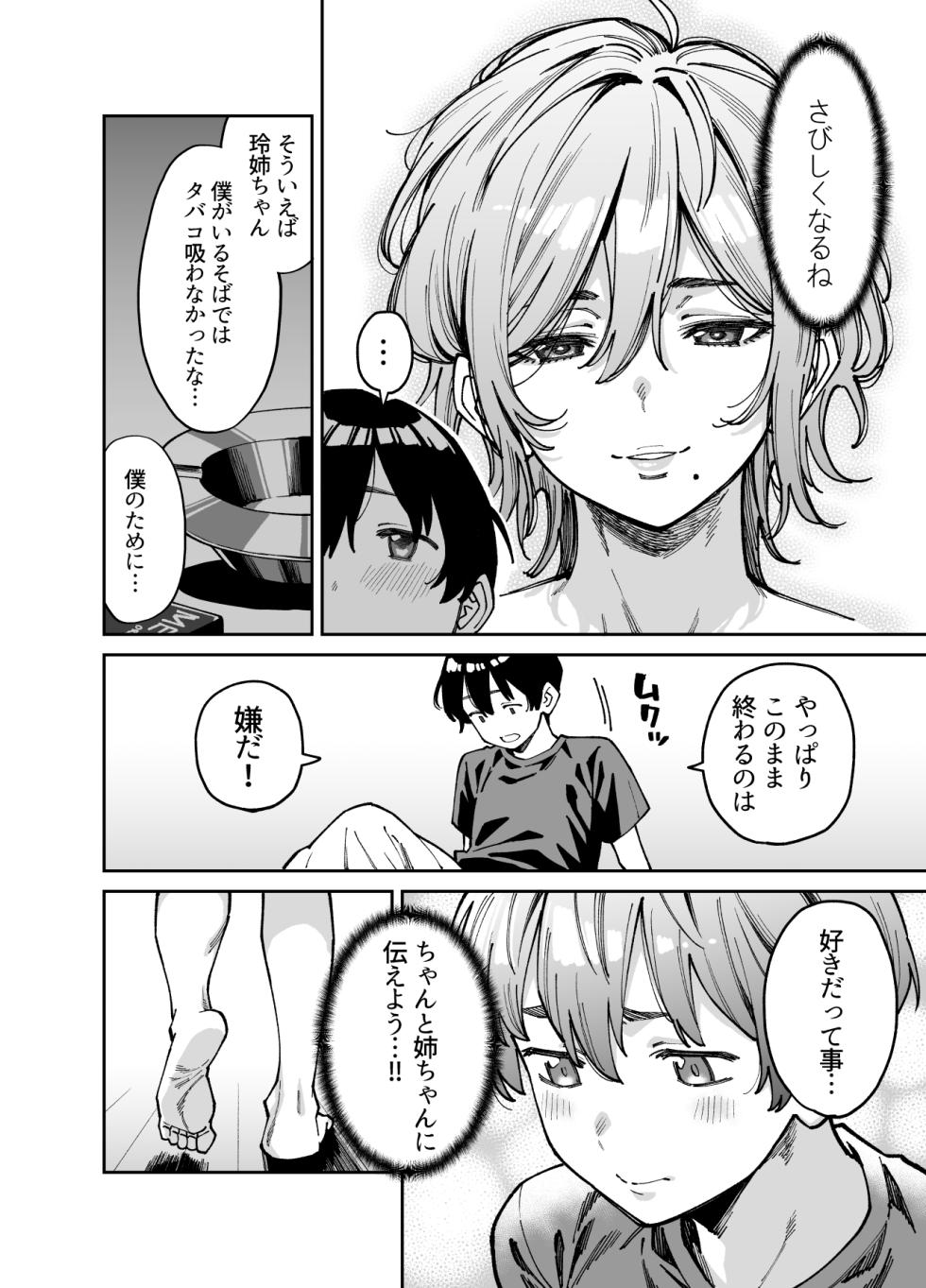 [宇宙船庄司号 (庄司二号)]いとこの姉ちゃんのおっぱいもんだらえっちすることになった話。 - Page 23