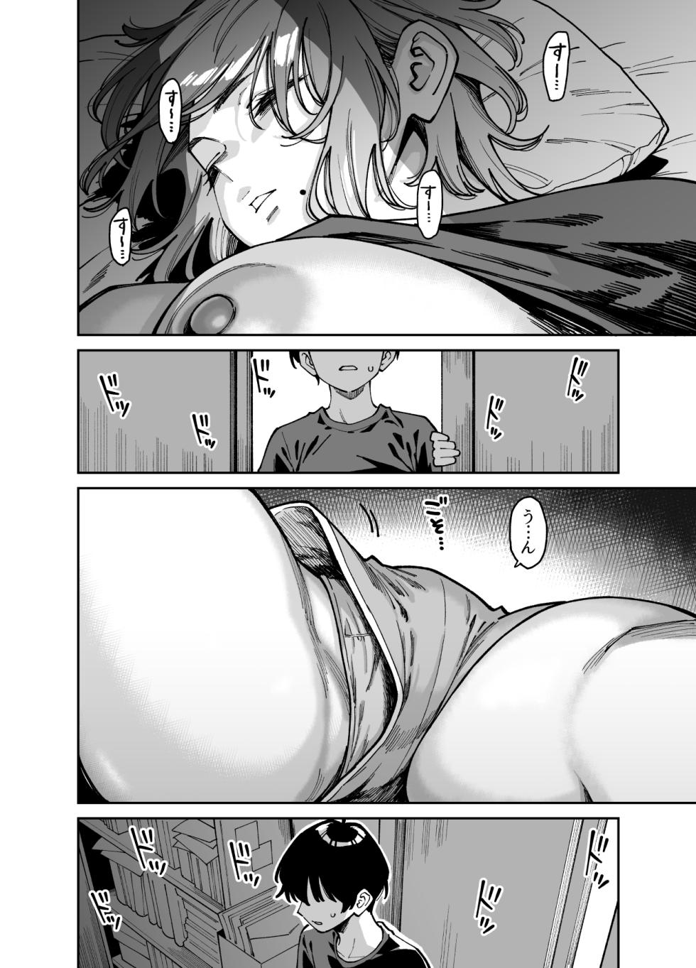 [宇宙船庄司号 (庄司二号)]いとこの姉ちゃんのおっぱいもんだらえっちすることになった話。 - Page 25