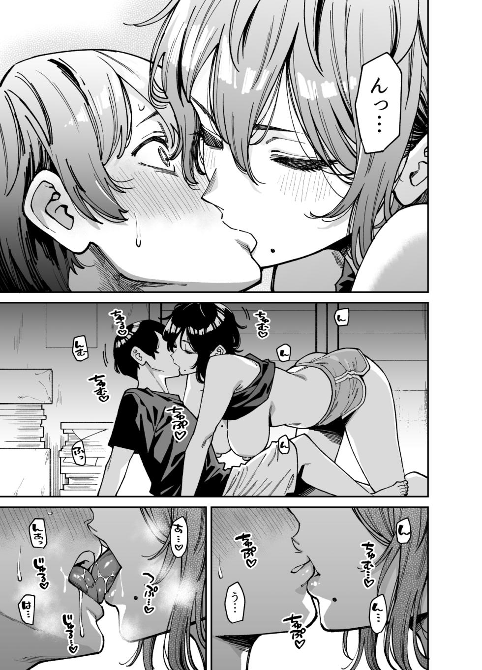 [宇宙船庄司号 (庄司二号)]いとこの姉ちゃんのおっぱいもんだらえっちすることになった話。 - Page 30