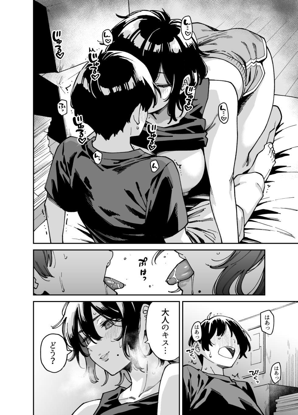 [宇宙船庄司号 (庄司二号)]いとこの姉ちゃんのおっぱいもんだらえっちすることになった話。 - Page 31