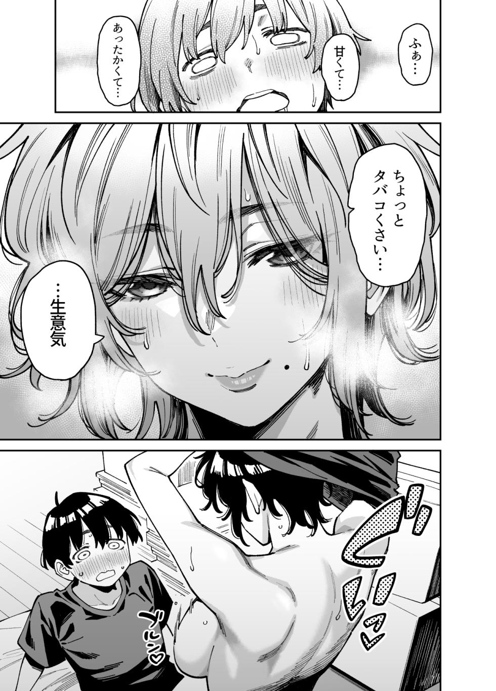 [宇宙船庄司号 (庄司二号)]いとこの姉ちゃんのおっぱいもんだらえっちすることになった話。 - Page 32