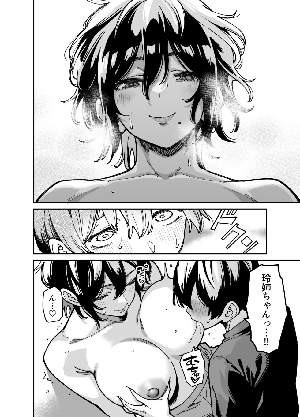 [宇宙船庄司号 (庄司二号)]いとこの姉ちゃんのおっぱいもんだらえっちすることになった話。 - Page 35