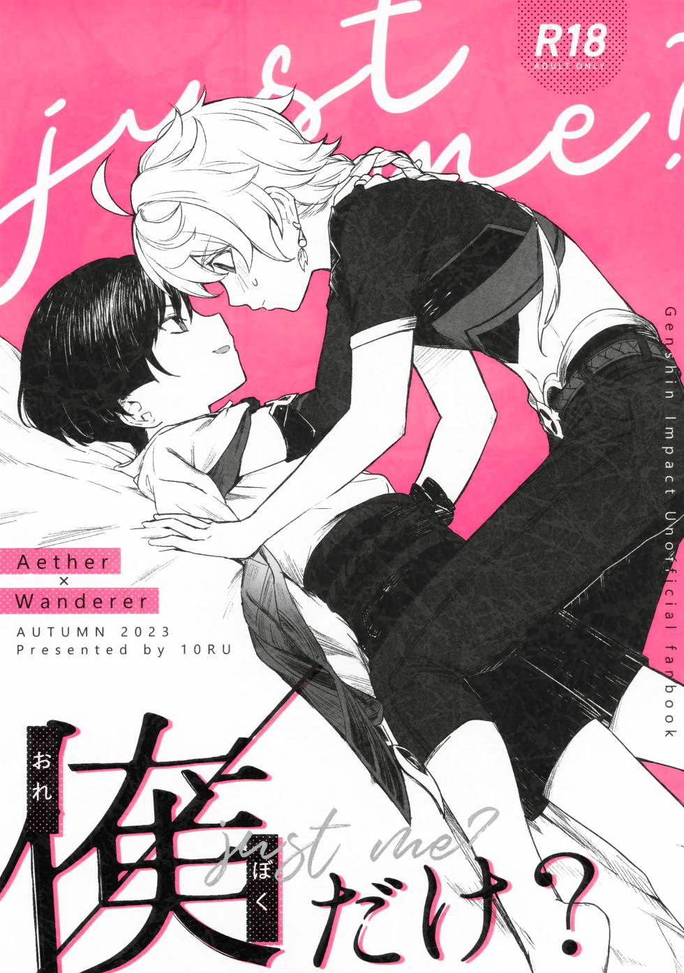 [Asa no Hikari (Hirano Tooru)] just me? (Genshin Impact) - Page 1