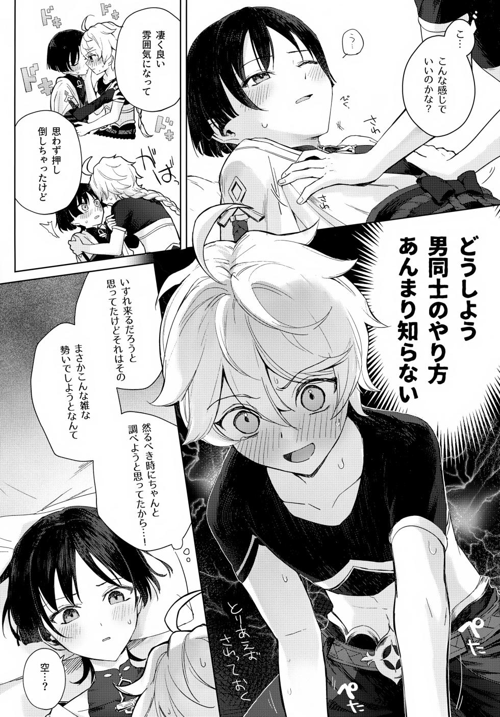 [Asa no Hikari (Hirano Tooru)] just me? (Genshin Impact) - Page 3