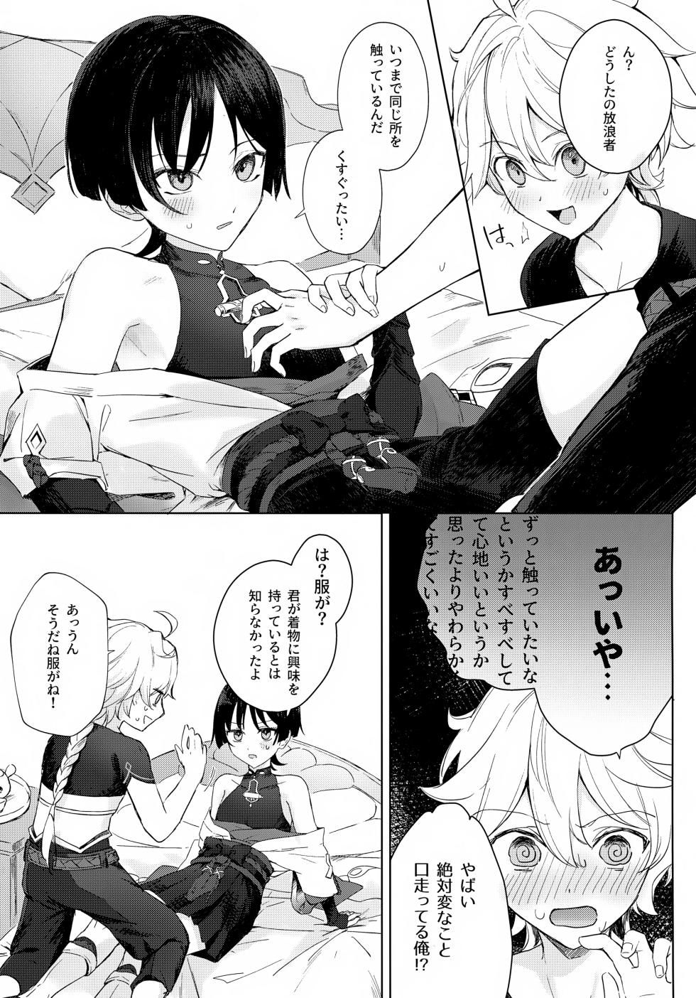 [Asa no Hikari (Hirano Tooru)] just me? (Genshin Impact) - Page 4