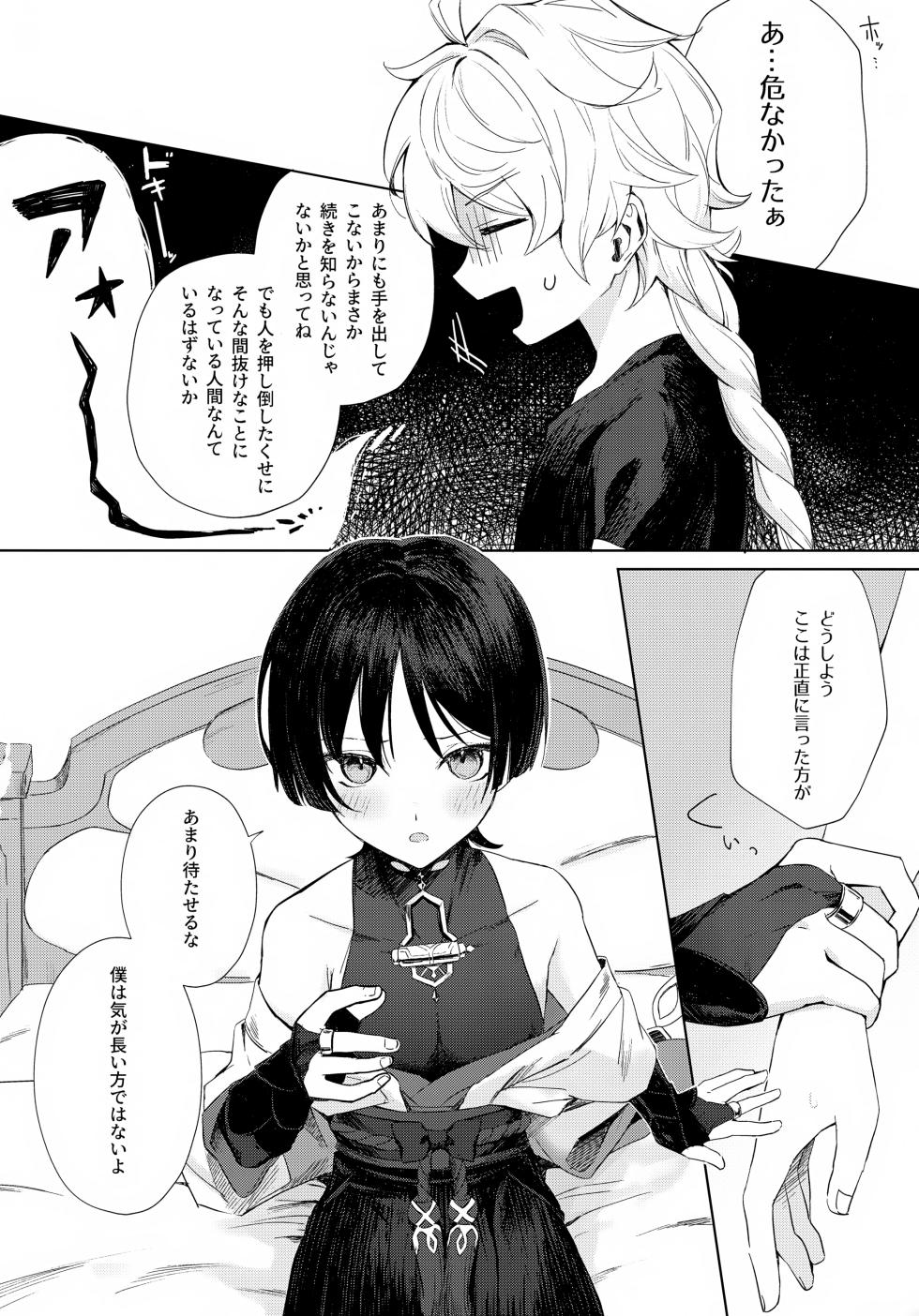 [Asa no Hikari (Hirano Tooru)] just me? (Genshin Impact) - Page 5