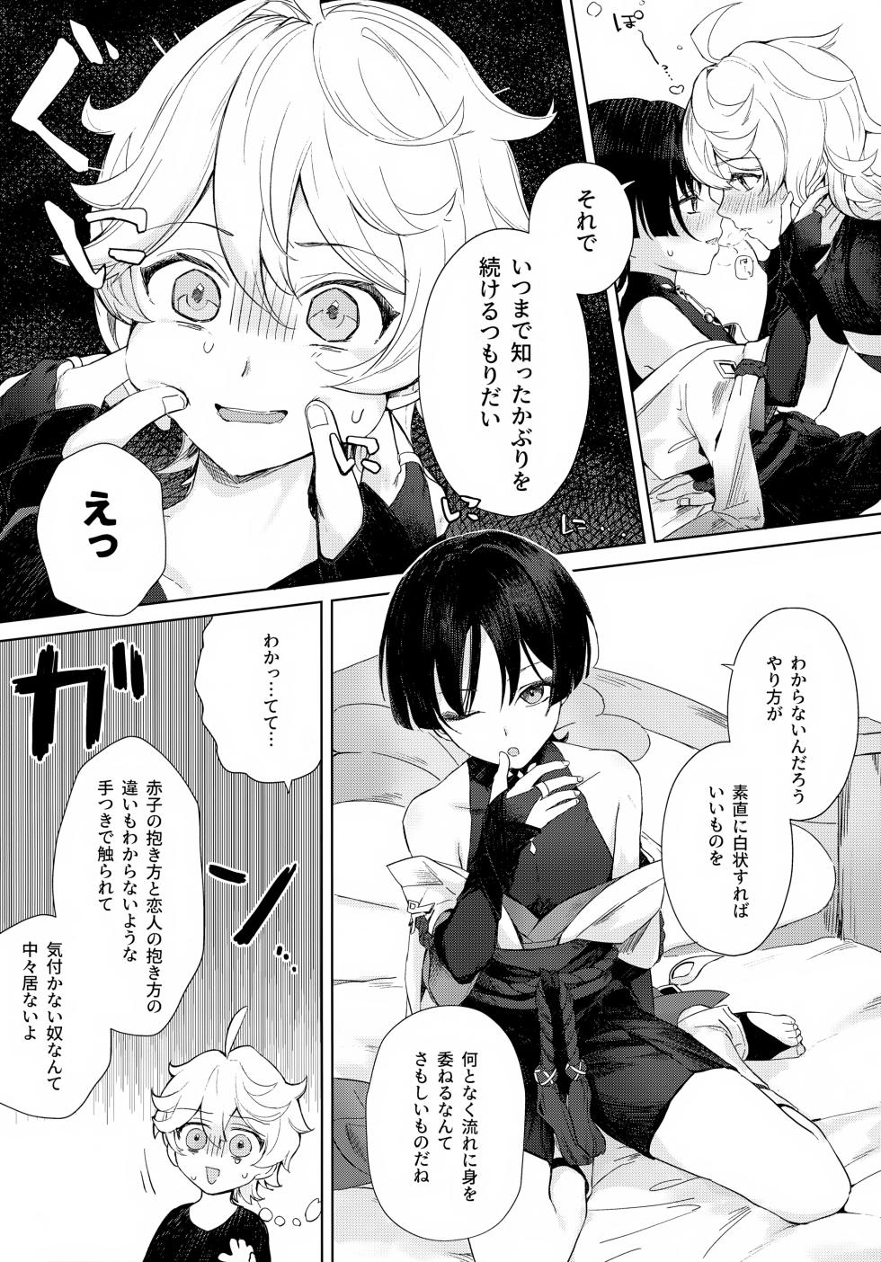 [Asa no Hikari (Hirano Tooru)] just me? (Genshin Impact) - Page 8