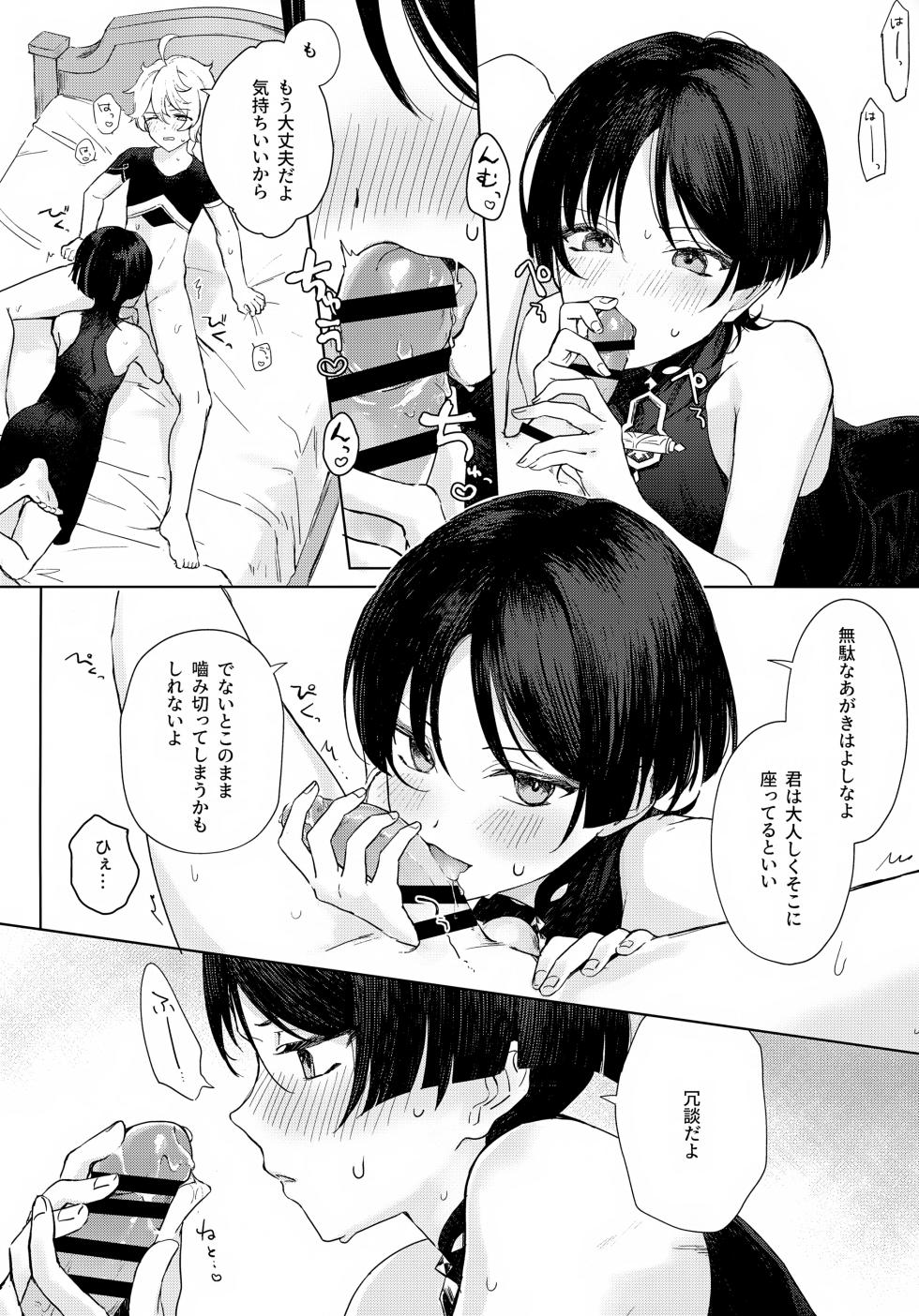 [Asa no Hikari (Hirano Tooru)] just me? (Genshin Impact) - Page 11