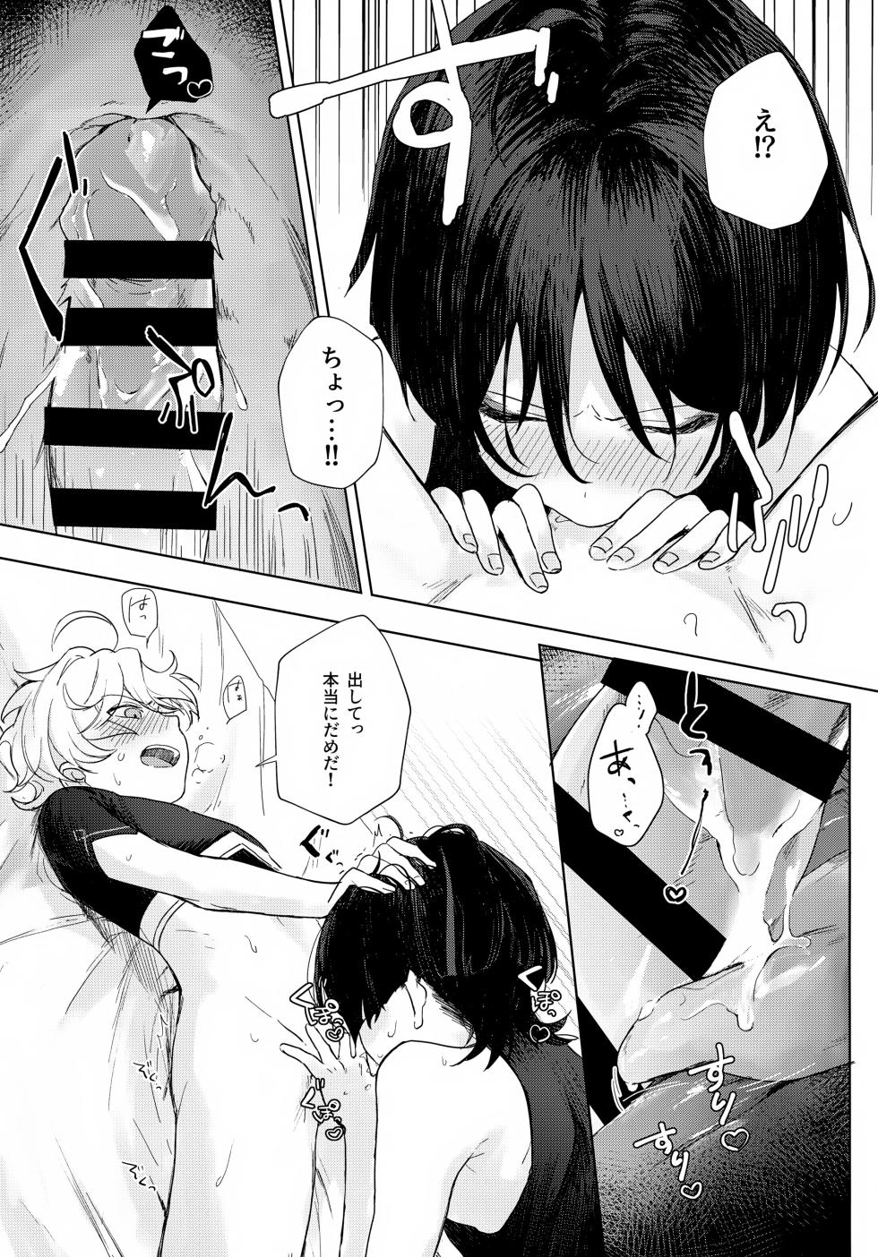 [Asa no Hikari (Hirano Tooru)] just me? (Genshin Impact) - Page 12