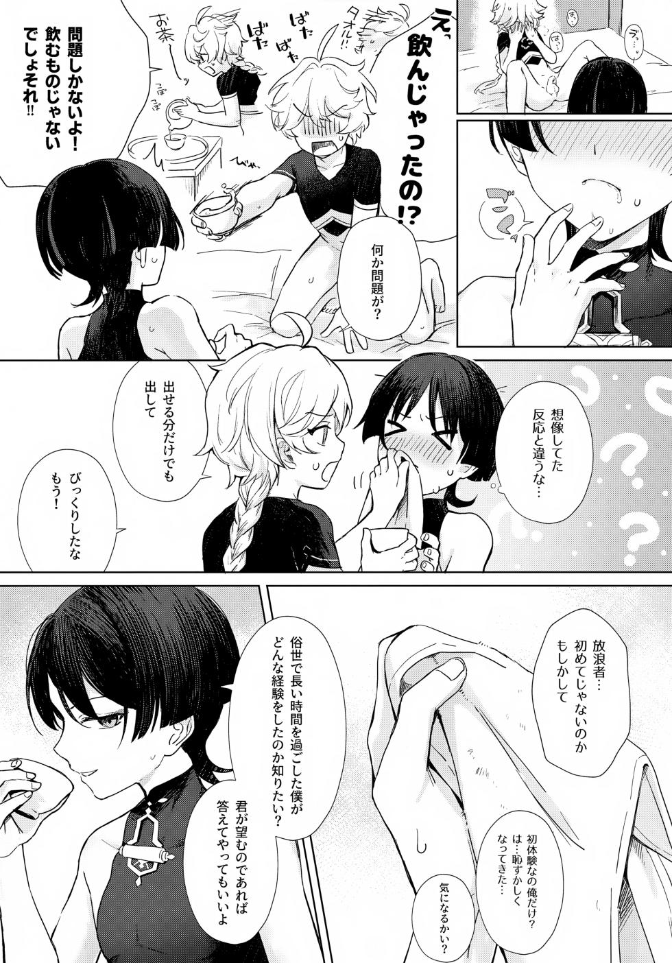 [Asa no Hikari (Hirano Tooru)] just me? (Genshin Impact) - Page 14
