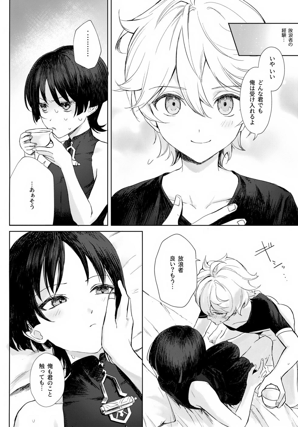 [Asa no Hikari (Hirano Tooru)] just me? (Genshin Impact) - Page 15