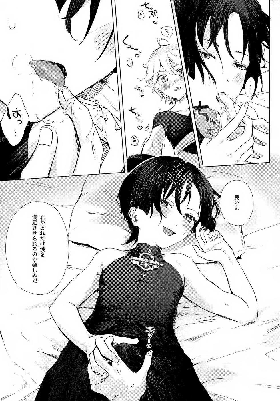 [Asa no Hikari (Hirano Tooru)] just me? (Genshin Impact) - Page 16