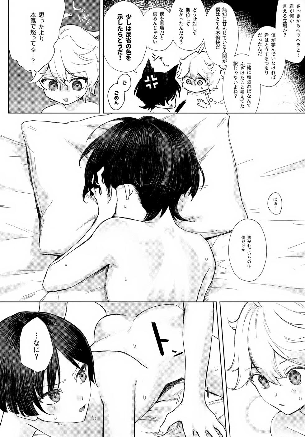 [Asa no Hikari (Hirano Tooru)] just me? (Genshin Impact) - Page 23