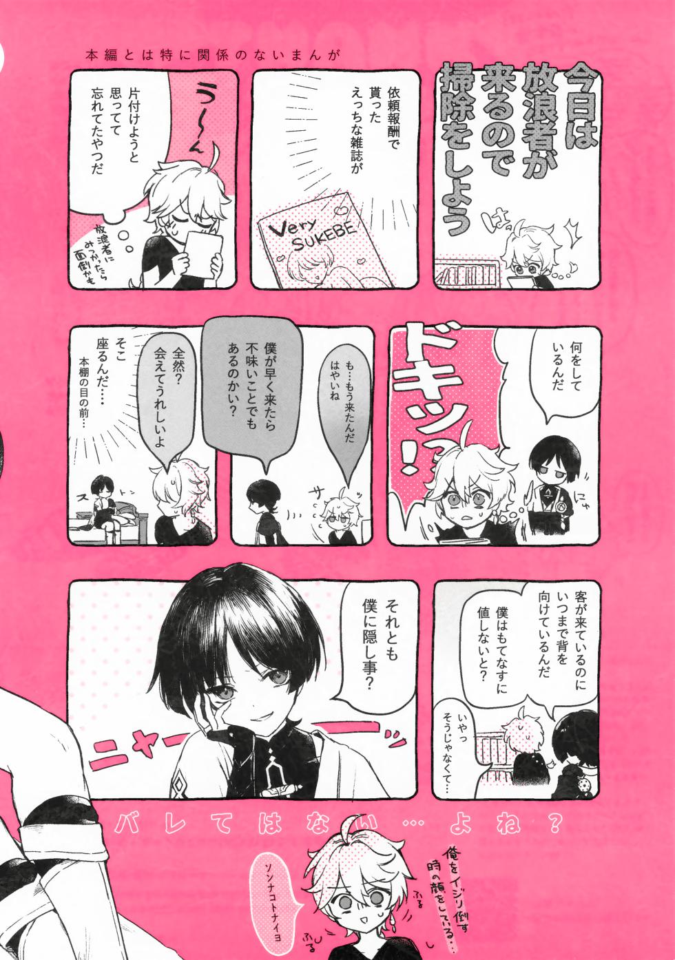 [Asa no Hikari (Hirano Tooru)] just me? (Genshin Impact) - Page 36