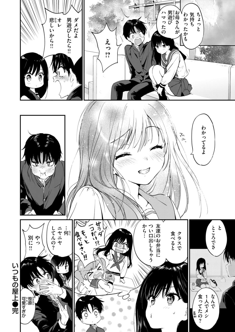 Comic_Kairakuten_Beast_2026-06_DL - Page 33