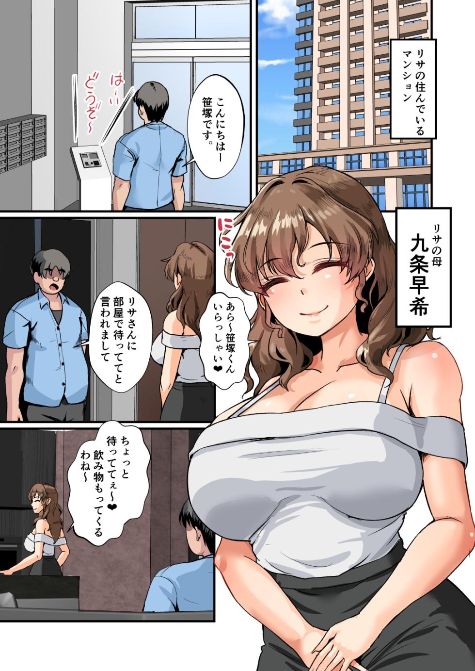 [もこリッチィ (もっこリッチー)] ママさんのチン活diary ドスケベギャルのママもドスケベだった 授乳手コキからの母娘丼でぬっぽり - Page 6