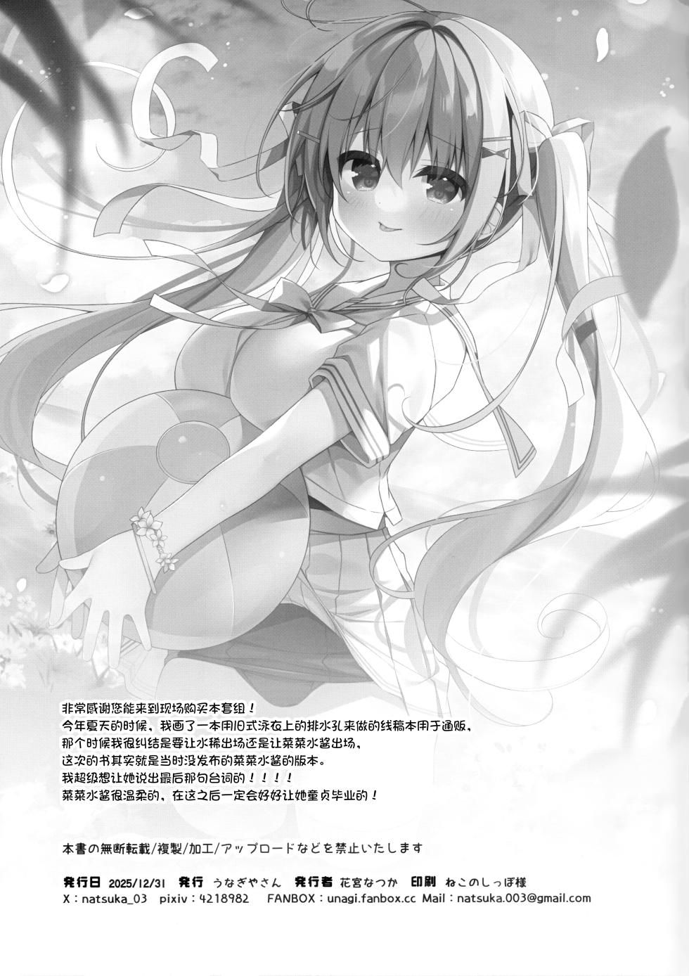 (C107) [Unagiyasan (Hanamiya Natsuka)] Doutei wo Sotsugyou Sasetekurenai Nanami-chan | 不让我童贞毕业的菜菜水酱 [Chinese] [和久井繭个人汉化] - Page 8