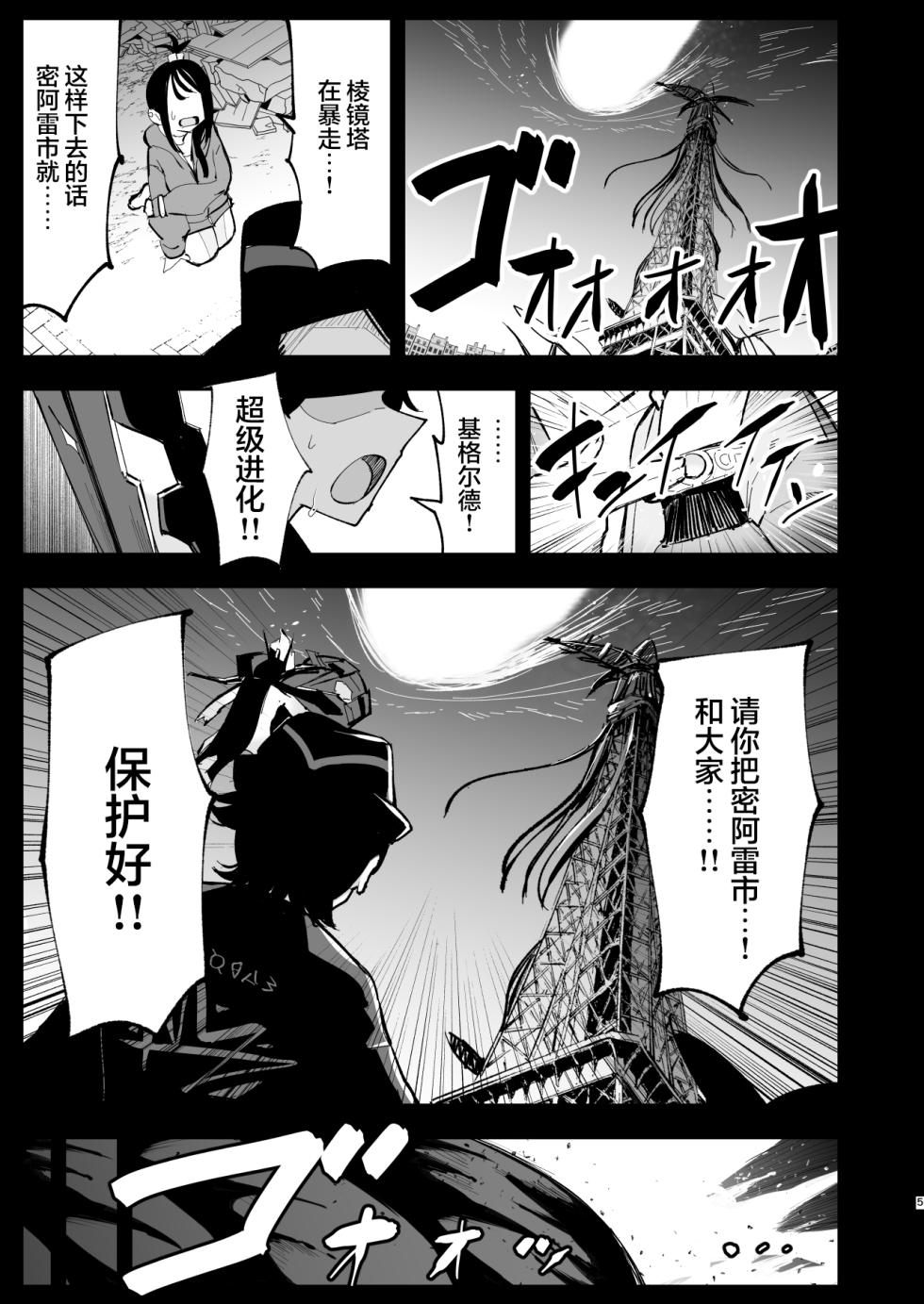 [Shironegiya (miya9)] Mega Ecchi Royale | 超级进化瑟瑟大作战 (Pokémon LEGENDS Z-A) [Chinese] [白杨汉化组] [Digital] - Page 5