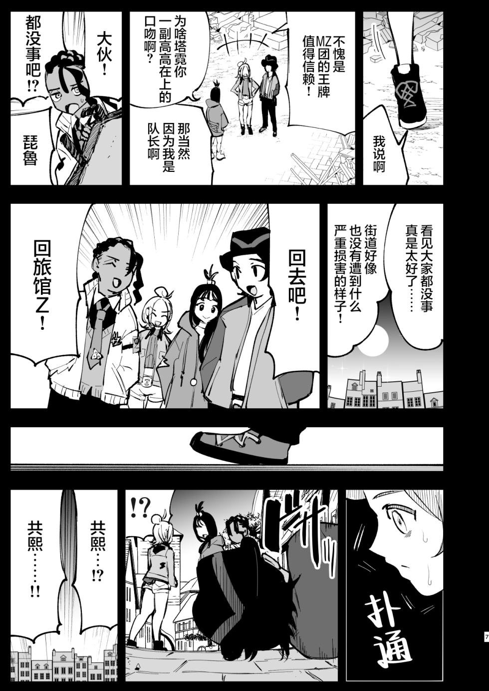 [Shironegiya (miya9)] Mega Ecchi Royale | 超级进化瑟瑟大作战 (Pokémon LEGENDS Z-A) [Chinese] [白杨汉化组] [Digital] - Page 7