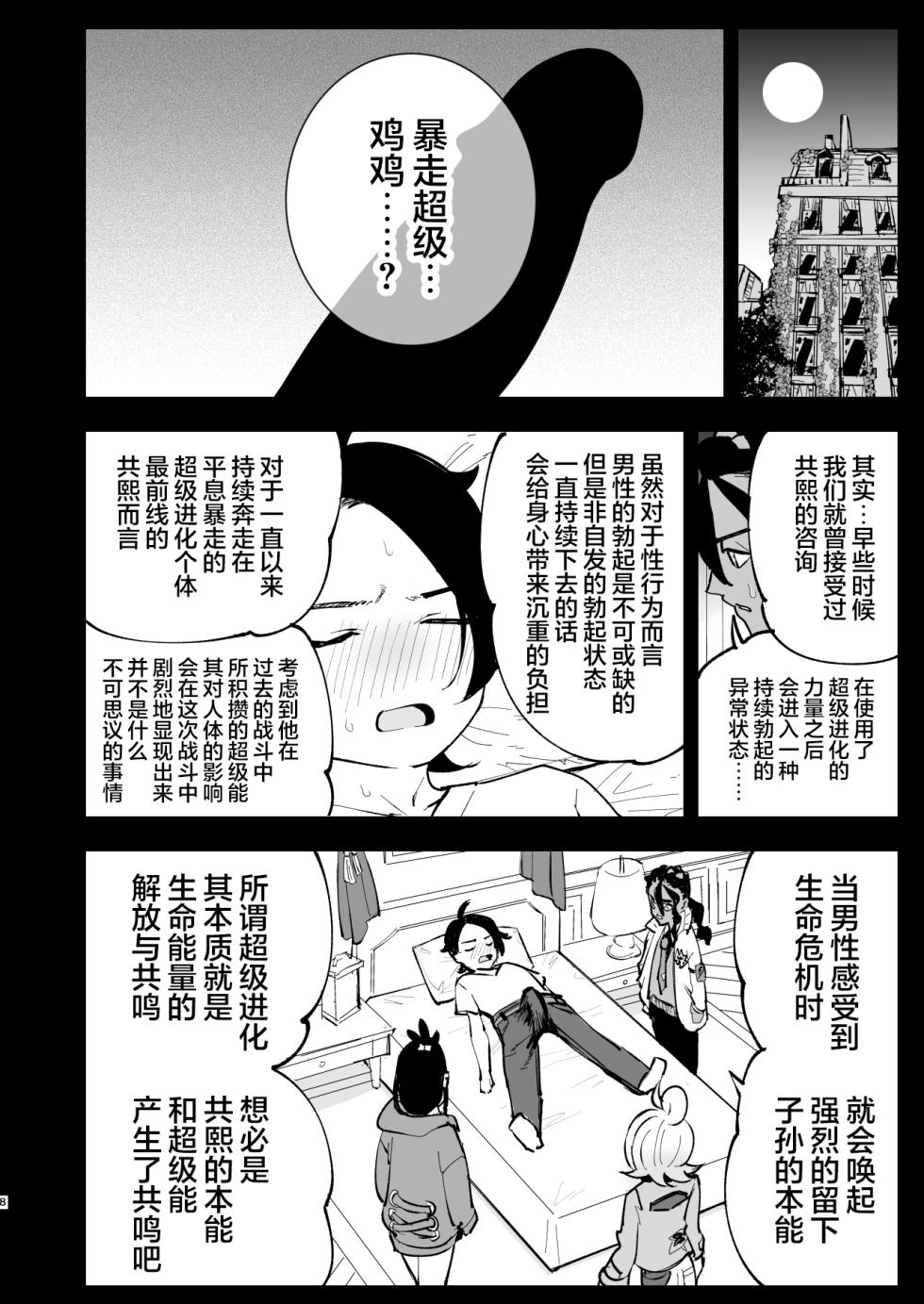 [Shironegiya (miya9)] Mega Ecchi Royale | 超级进化瑟瑟大作战 (Pokémon LEGENDS Z-A) [Chinese] [白杨汉化组] [Digital] - Page 8