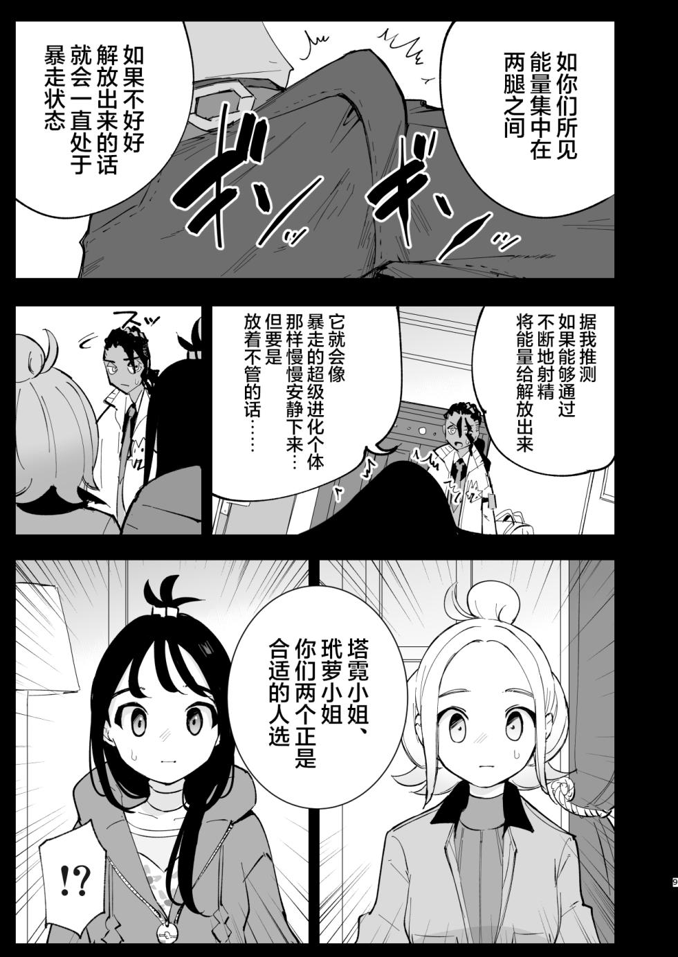 [Shironegiya (miya9)] Mega Ecchi Royale | 超级进化瑟瑟大作战 (Pokémon LEGENDS Z-A) [Chinese] [白杨汉化组] [Digital] - Page 9