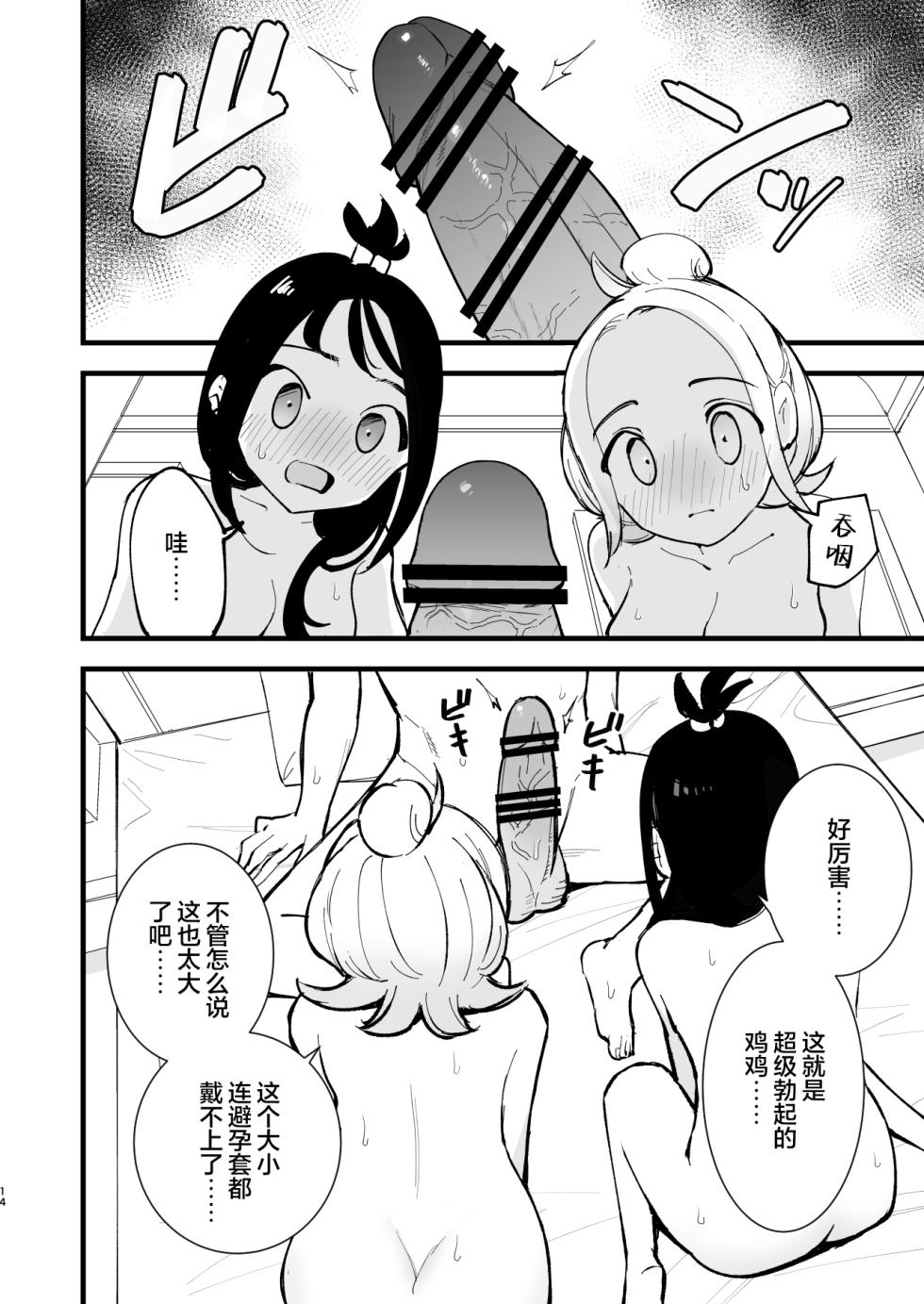 [Shironegiya (miya9)] Mega Ecchi Royale | 超级进化瑟瑟大作战 (Pokémon LEGENDS Z-A) [Chinese] [白杨汉化组] [Digital] - Page 14
