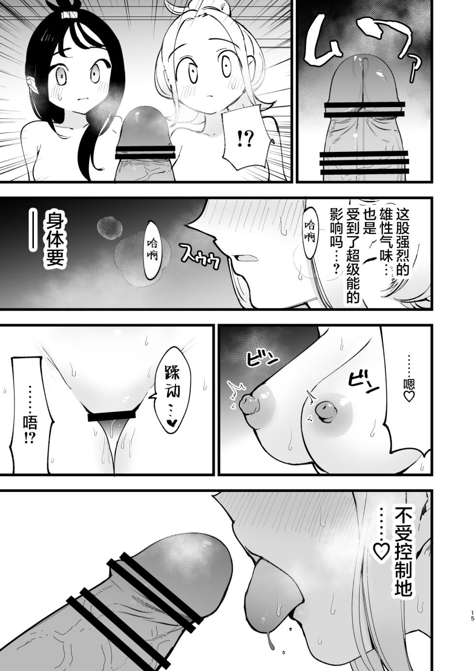 [Shironegiya (miya9)] Mega Ecchi Royale | 超级进化瑟瑟大作战 (Pokémon LEGENDS Z-A) [Chinese] [白杨汉化组] [Digital] - Page 15