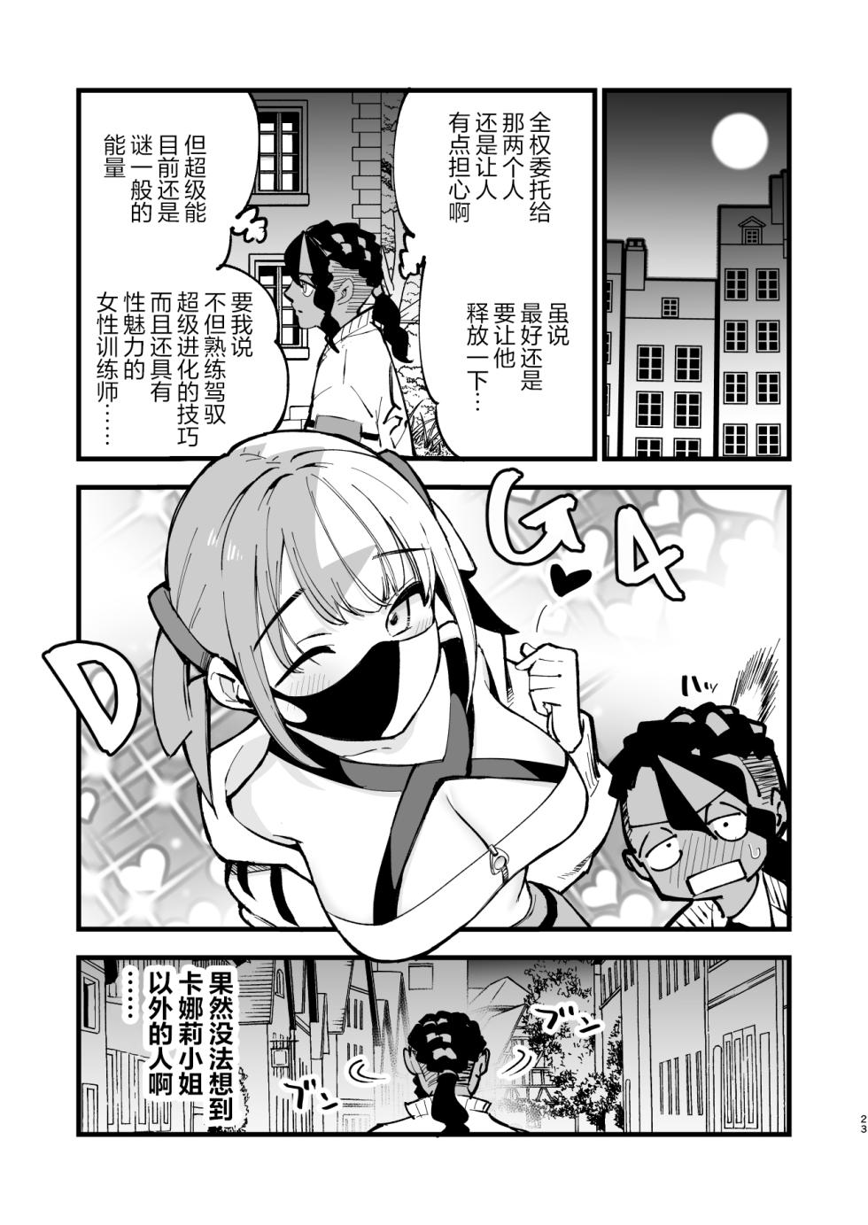 [Shironegiya (miya9)] Mega Ecchi Royale | 超级进化瑟瑟大作战 (Pokémon LEGENDS Z-A) [Chinese] [白杨汉化组] [Digital] - Page 23