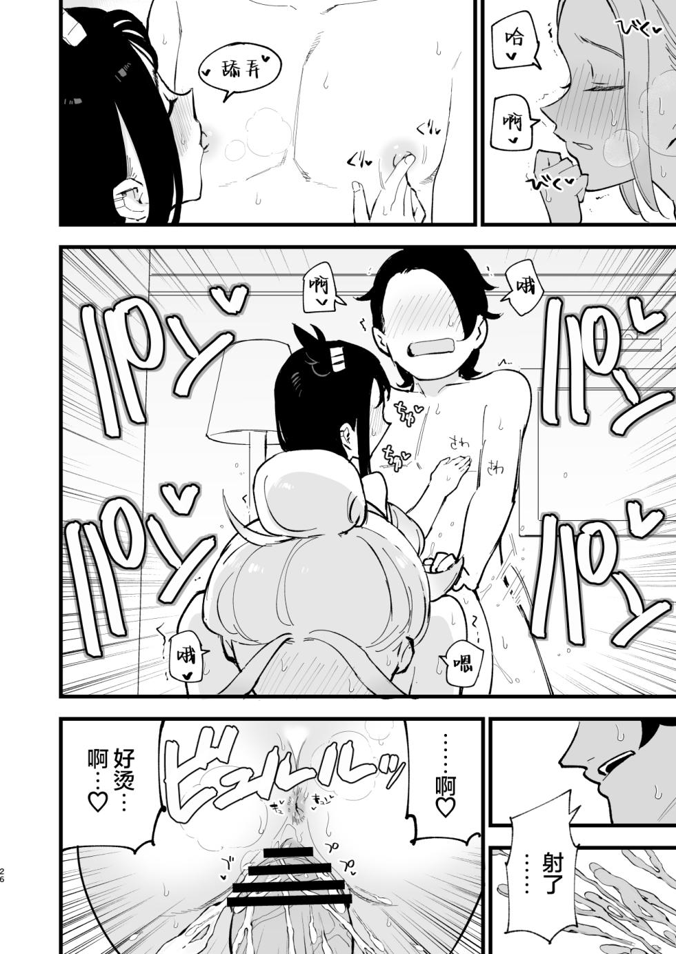 [Shironegiya (miya9)] Mega Ecchi Royale | 超级进化瑟瑟大作战 (Pokémon LEGENDS Z-A) [Chinese] [白杨汉化组] [Digital] - Page 26