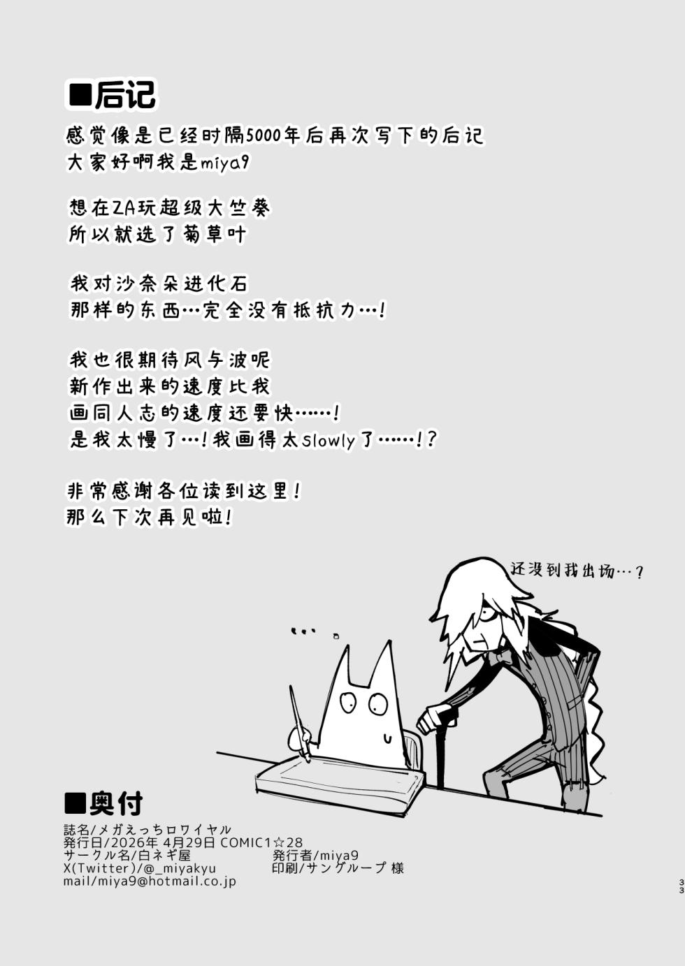 [Shironegiya (miya9)] Mega Ecchi Royale | 超级进化瑟瑟大作战 (Pokémon LEGENDS Z-A) [Chinese] [白杨汉化组] [Digital] - Page 33