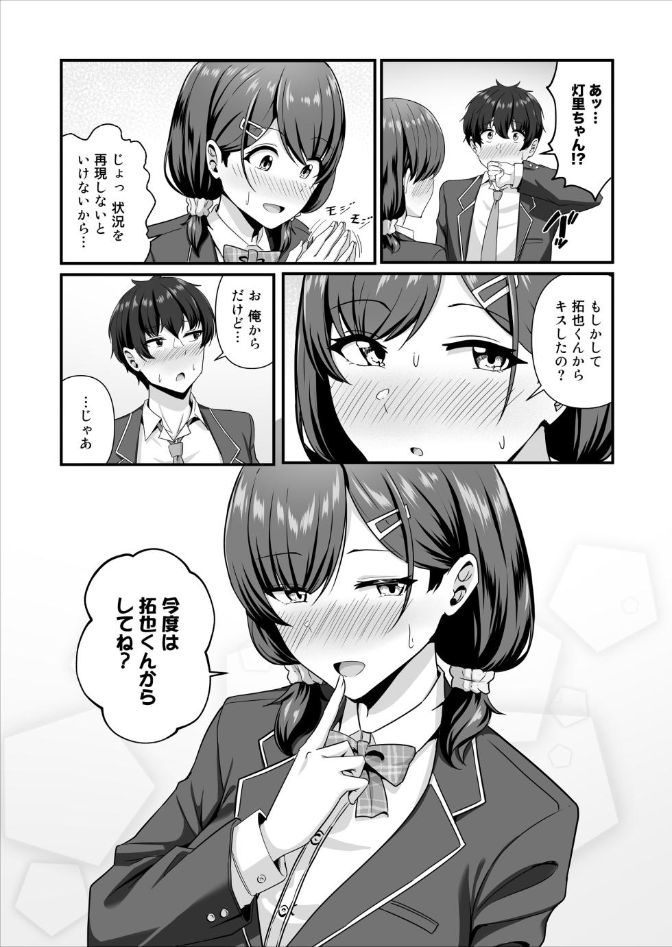 [Maritozzo (相沢U字)] 彼女がしてくれないこと、全部ヤラせてくれる女ともだち - Page 10