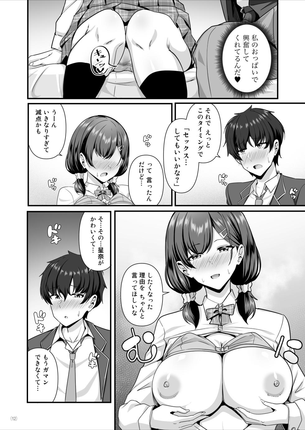 [Maritozzo (相沢U字)] 彼女がしてくれないこと、全部ヤラせてくれる女ともだち - Page 13
