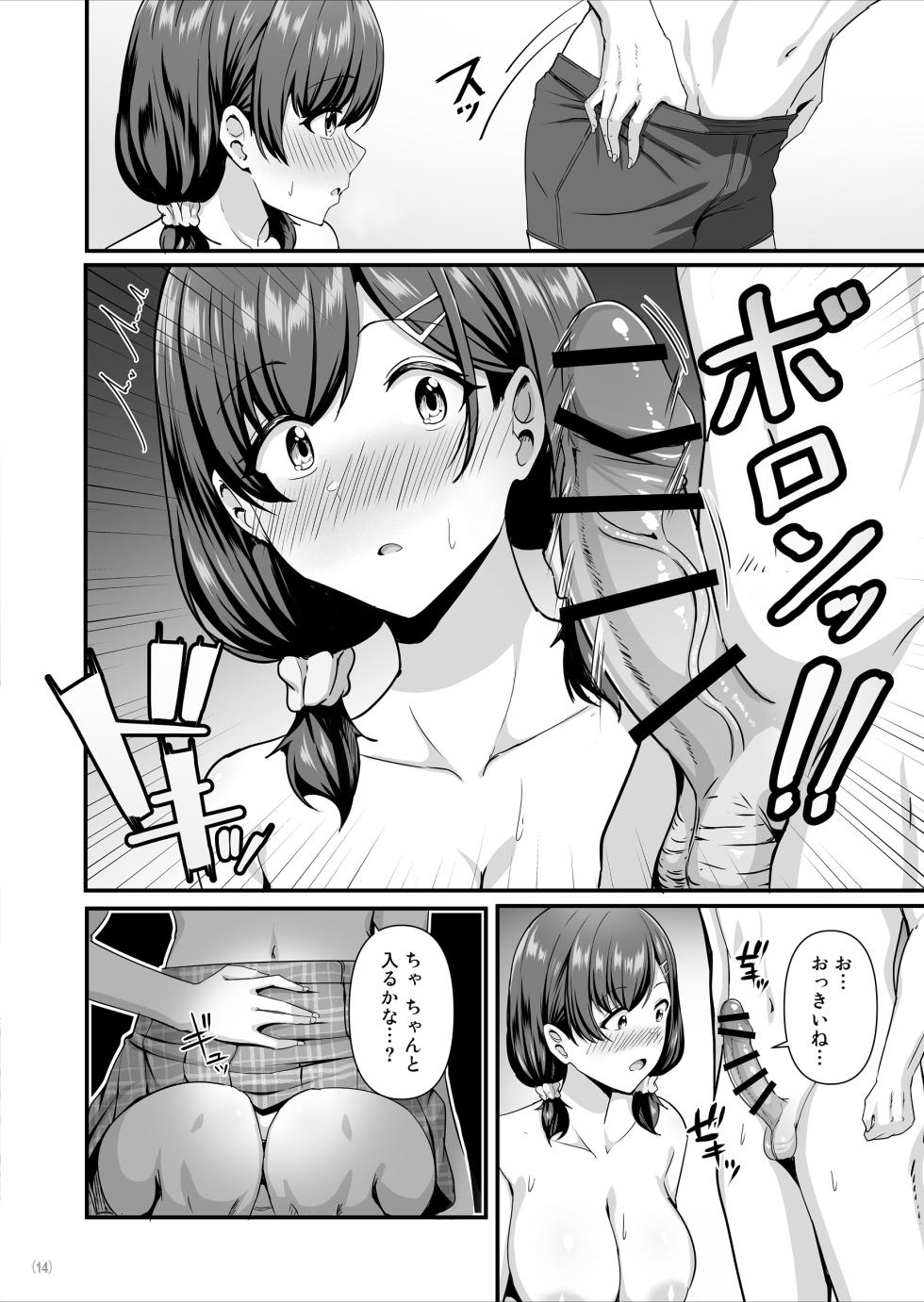 [Maritozzo (相沢U字)] 彼女がしてくれないこと、全部ヤラせてくれる女ともだち - Page 15