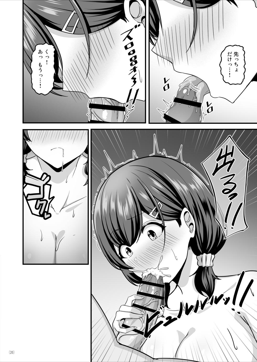 [Maritozzo (相沢U字)] 彼女がしてくれないこと、全部ヤラせてくれる女ともだち - Page 27