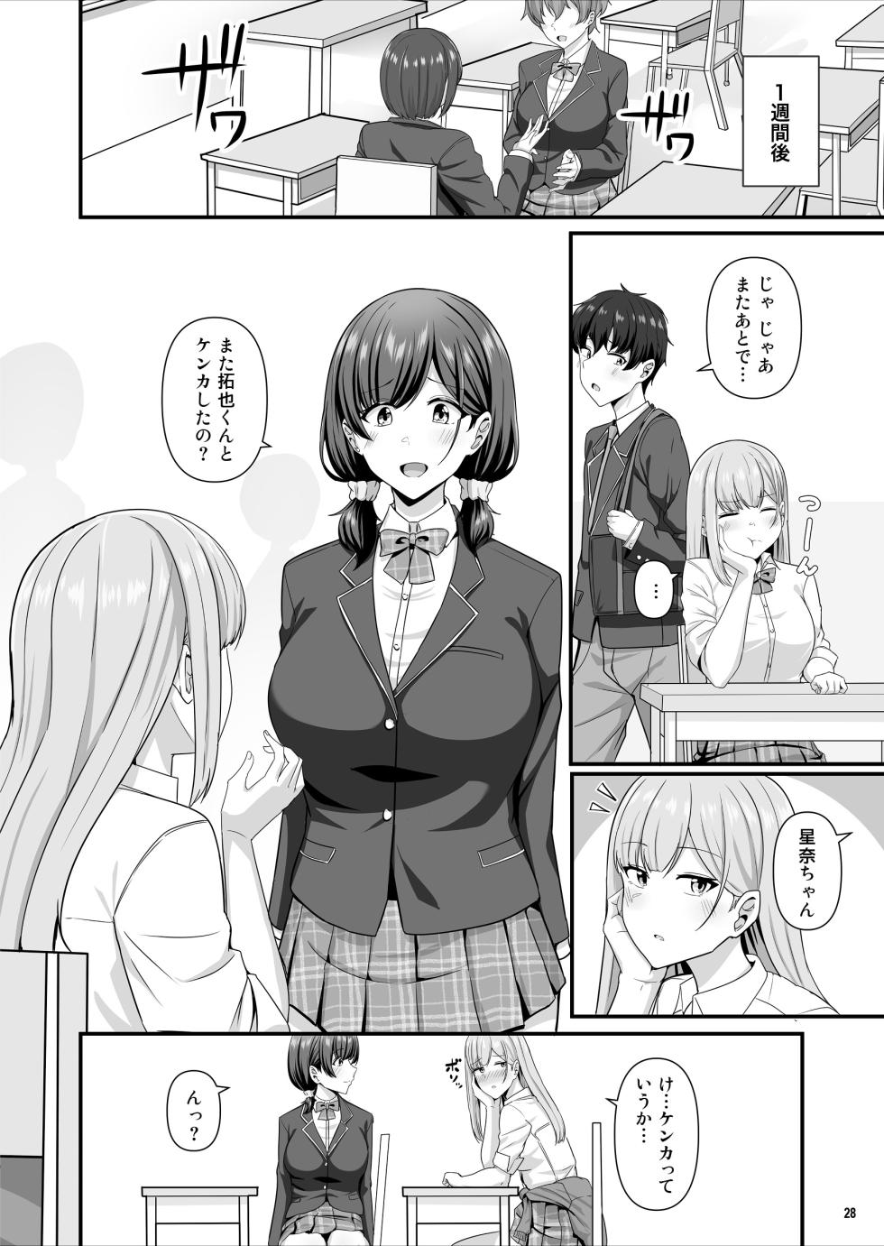 [Maritozzo (相沢U字)] 彼女がしてくれないこと、全部ヤラせてくれる女ともだち - Page 29