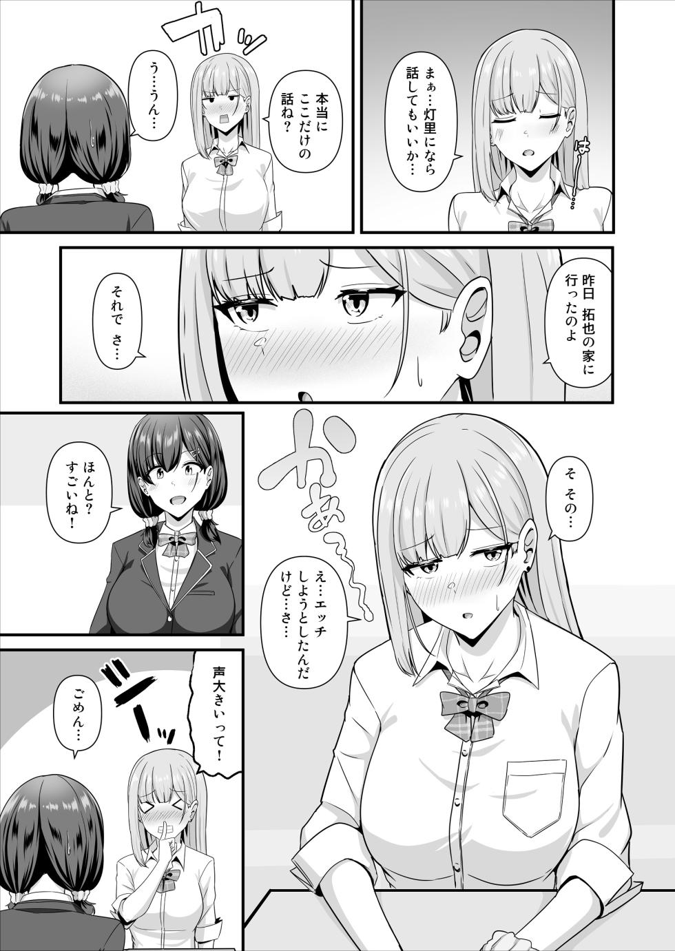 [Maritozzo (相沢U字)] 彼女がしてくれないこと、全部ヤラせてくれる女ともだち - Page 30