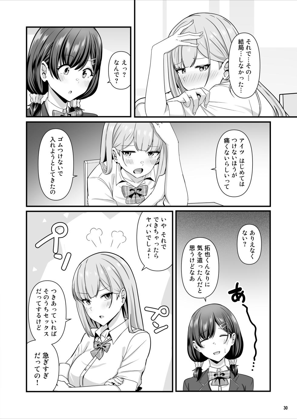 [Maritozzo (相沢U字)] 彼女がしてくれないこと、全部ヤラせてくれる女ともだち - Page 31