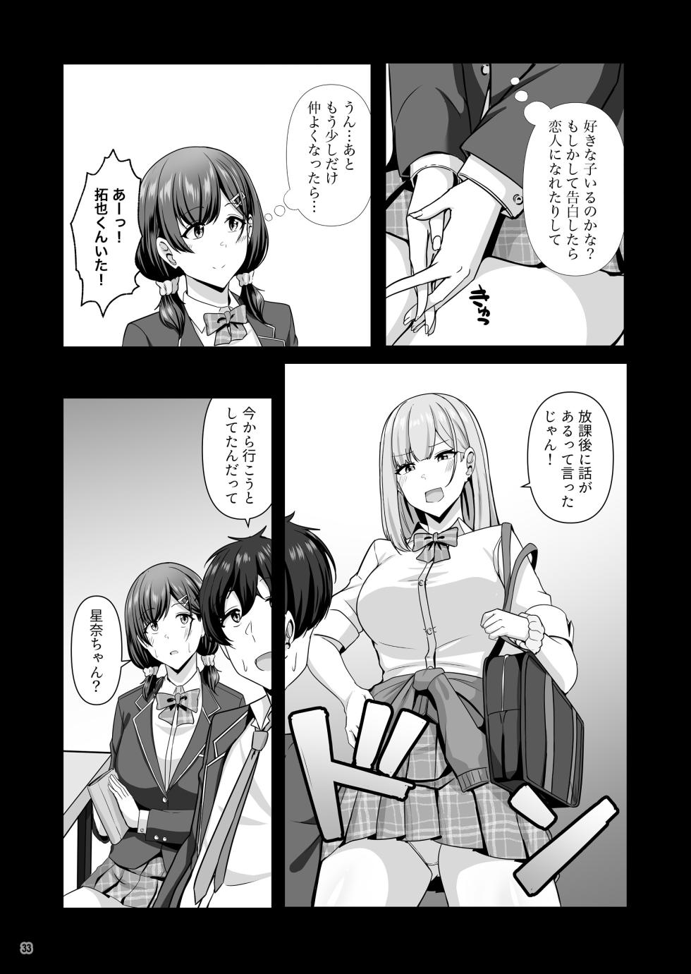 [Maritozzo (相沢U字)] 彼女がしてくれないこと、全部ヤラせてくれる女ともだち - Page 34