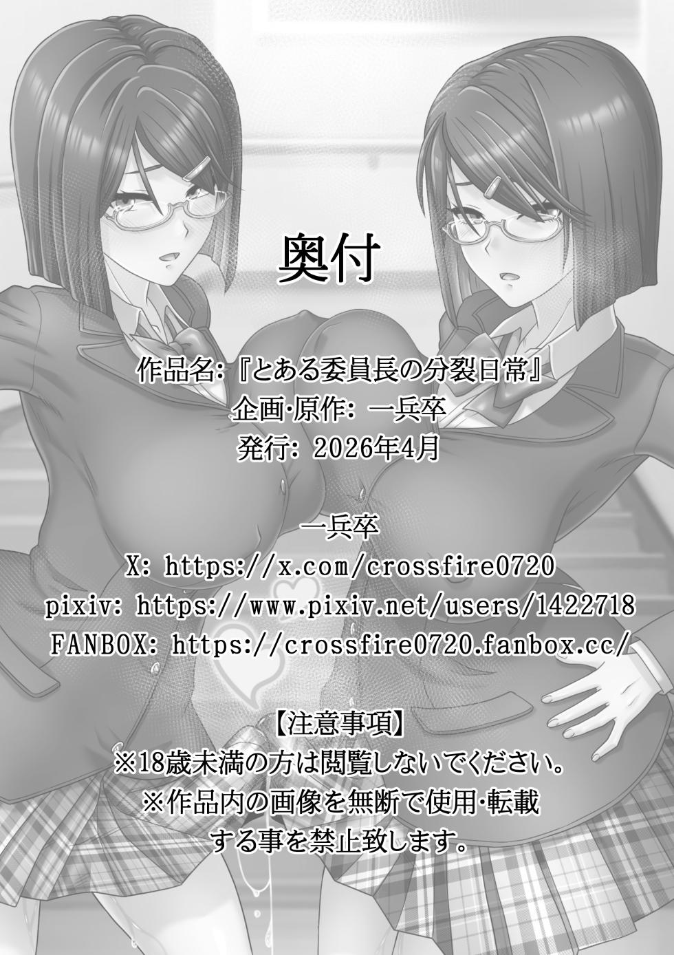 [Ippeisotsu (Himekari Guneri)] Toaru Iinchou no Bunretsu Nichijou - La (doble) Vida Diaria de una Delegada [Spanish] [TMF] - Page 29