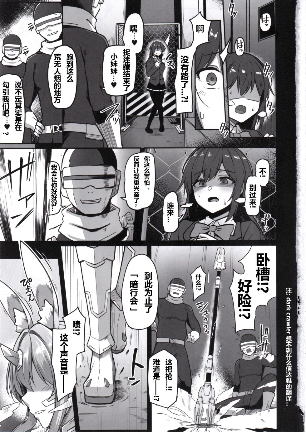 (C107) [ZIGZAG (Hirno)] Byakkou Tsukihime Rabbit Serena #Shokushu Kaijin Haiboku Hen [Chinese] [jojo又来个人机翻] - Page 2