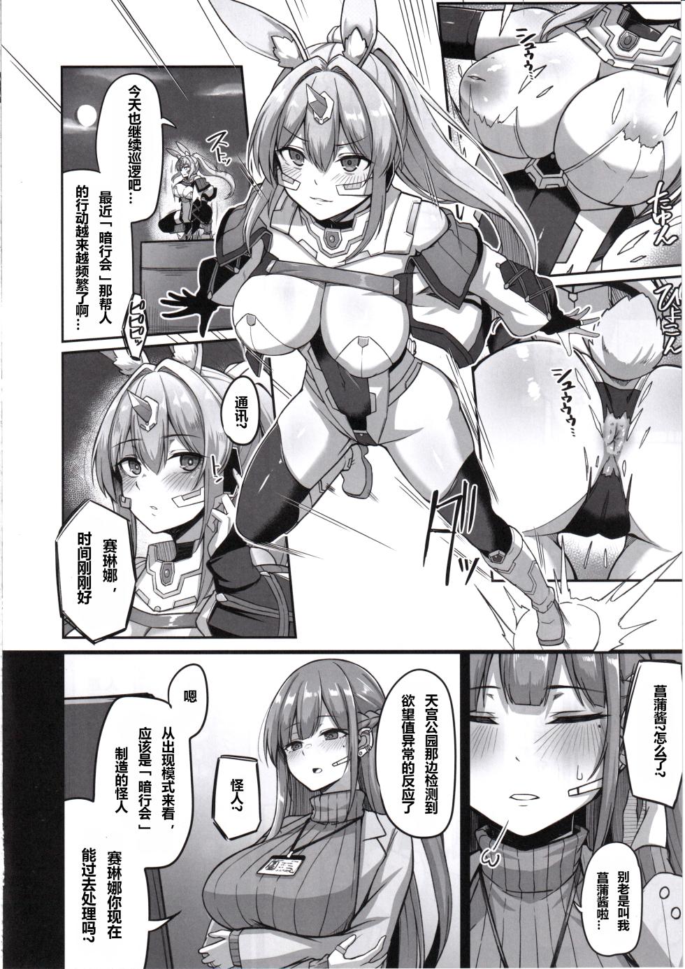 (C107) [ZIGZAG (Hirno)] Byakkou Tsukihime Rabbit Serena #Shokushu Kaijin Haiboku Hen [Chinese] [jojo又来个人机翻] - Page 9