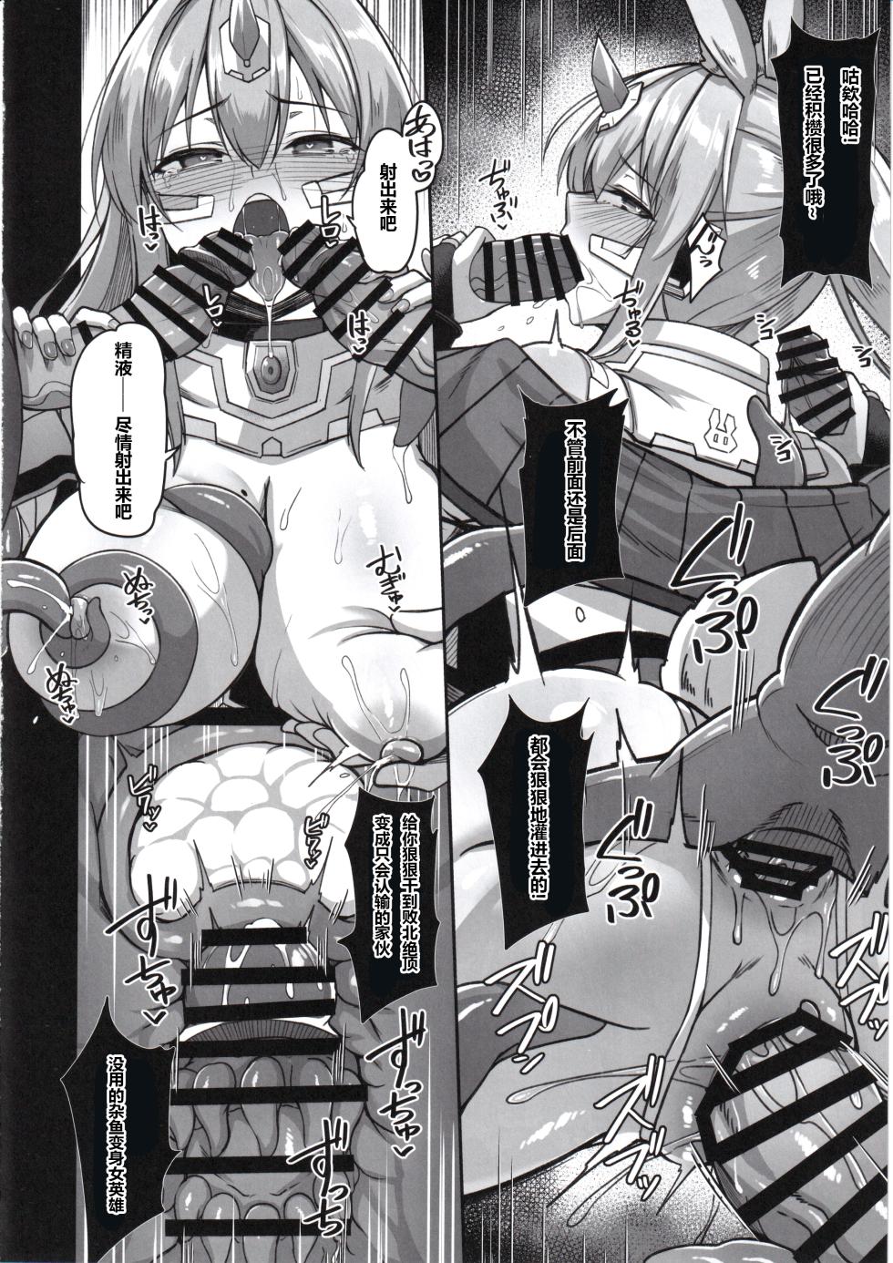 (C107) [ZIGZAG (Hirno)] Byakkou Tsukihime Rabbit Serena #Shokushu Kaijin Haiboku Hen [Chinese] [jojo又来个人机翻] - Page 31