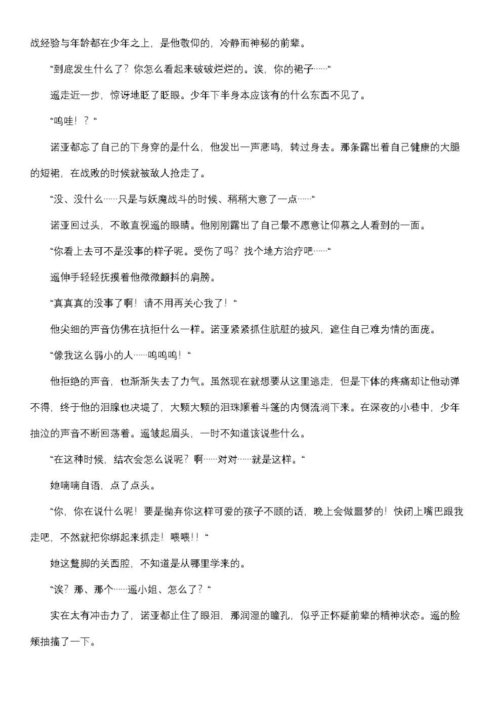 【fantia月度】菲蕾丝缇娅·诺亚2 - Page 4