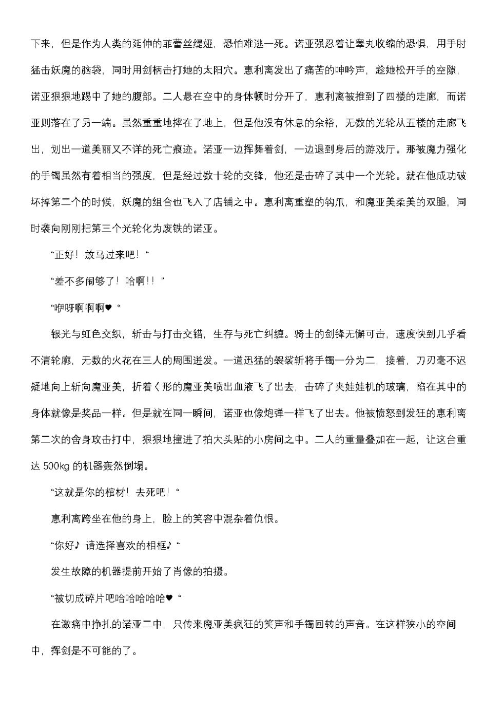 【fantia月度】菲蕾丝缇娅·诺亚2 - Page 20