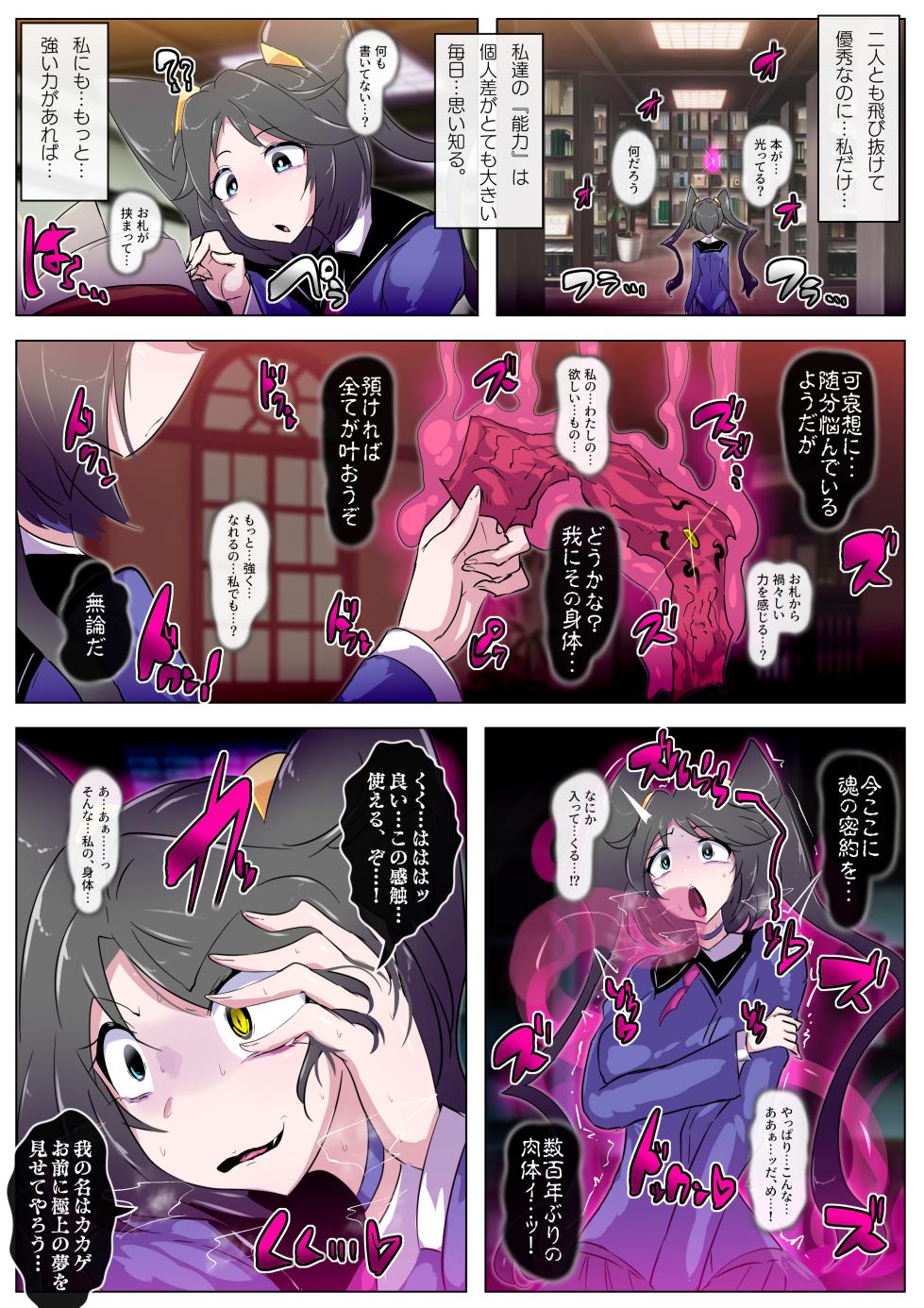 [Wakusei kaim (kaim)] Konotabi wa Yakkaina Futanari Akuryō ni Tsukareteshimaimashite. - Page 5