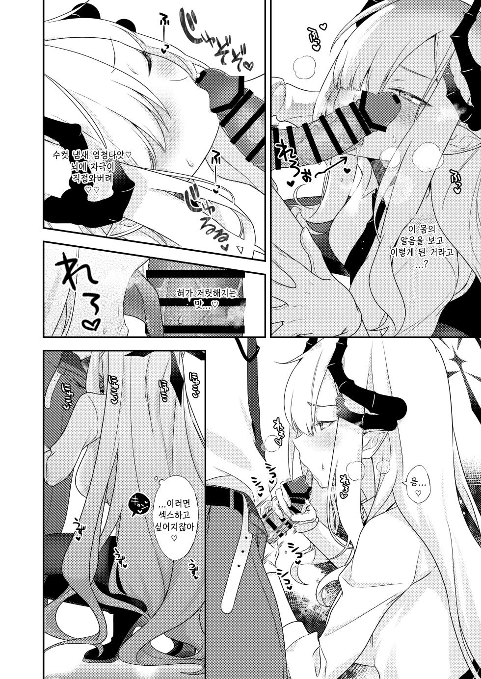 선생, 시간 좀 뺏도록 하지♡(先生、ちょっとお時間いただくぞ♡)-カトレーゼ, 마코토 동인지 - Page 8