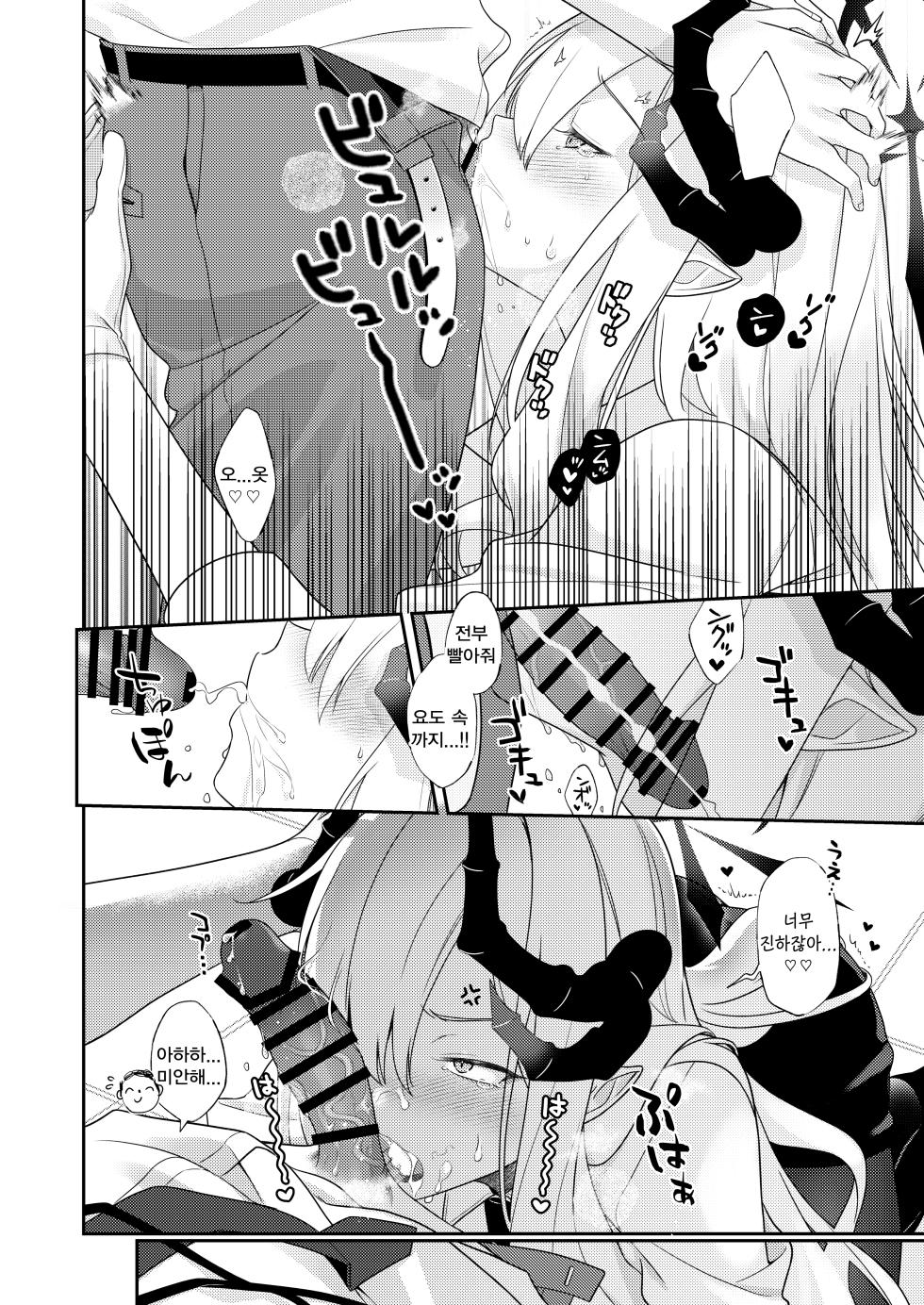 [ivy girl (quatraise)] Sensei, Chotto Ojikan Itadakuzo - Teacher, I'm gonna take a moment | 선생, 시간 좀 뺏도록 하지♡ (Blue Archive) [Korean] [Reminiscencely] [Digital] - Page 10